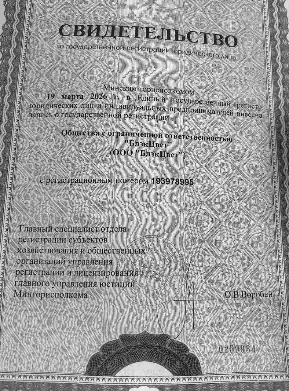 Свидетельство ООО